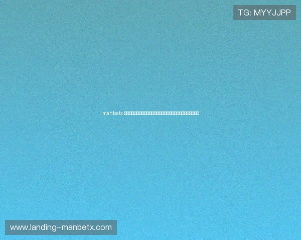 manbetx 登录安全策略解析，保障玩家个人信息和资金安全的实用建议与技巧