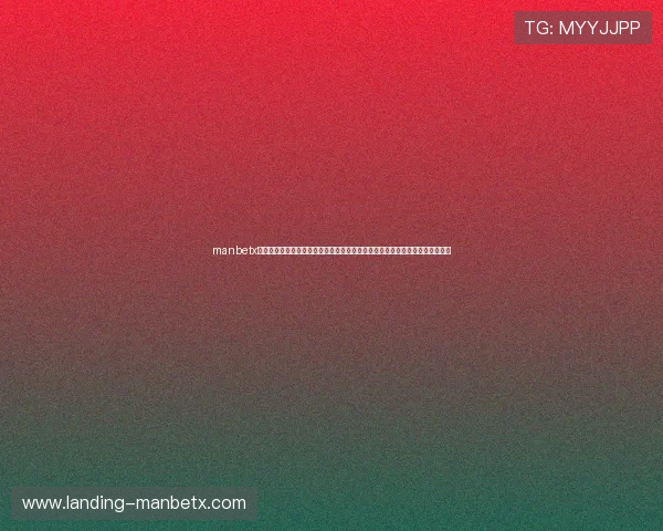 manbetx网页版官方网站提供多平台登录入口方便用户在线体验体育赛事直播与博彩乐趣 manbetx网页版官方网站提供多平台登录入口方便用户在线体验体育赛事直播与博彩乐趣