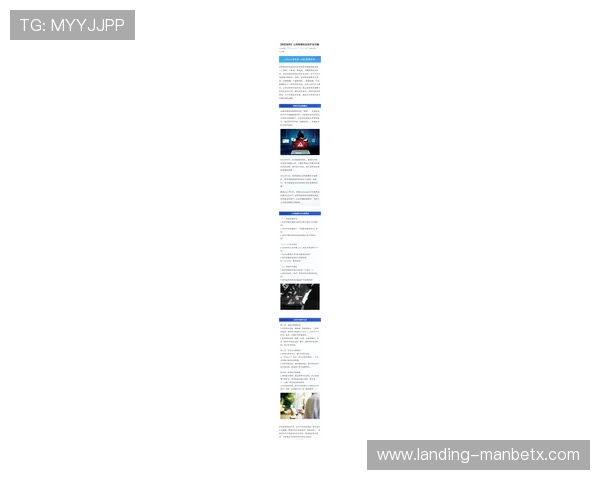 manbext万博官方最新登录首页入口账号安全保护措施详解,确保玩家个人信息安全 manbext万博官方最新登录首页入口账号安全保护措施详解,确保玩家个人信息安全