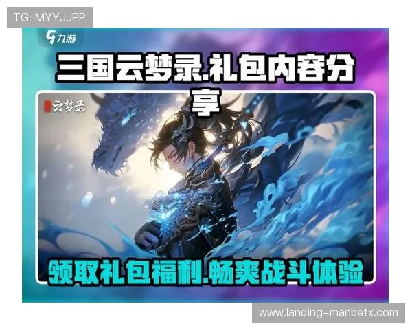 万博网站app最新优惠活动与福利礼包，丰富您的游戏体验与奖励内容