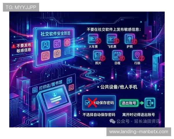 利用manbetx万博客服快速解决账号安全与信息保护的实用建议