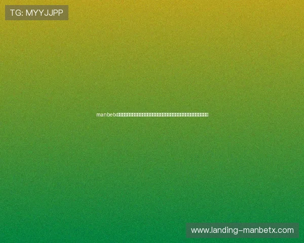manbetx网页版官方网站最新版本下载，确保您获得最佳的游戏性能与最新的安全保障措施