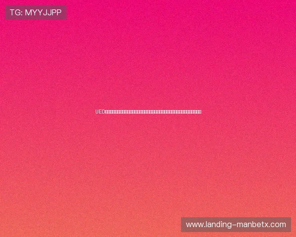 UED在线网页版官网最新版本上线,详细功能介绍与使用指南,助你打造极致的游戏用户体验 UED在线网页版官网最新版本上线,详细功能介绍与使用指南,助你打造极致的游戏用户体验