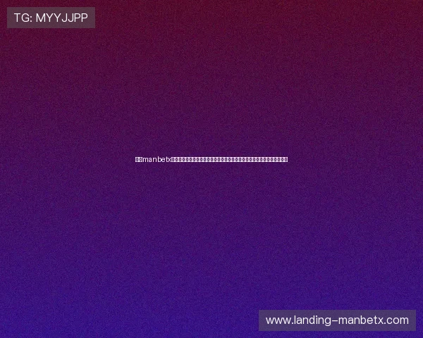 万博manbetx体育主站打造一站式体育娱乐平台,满足用户多样化的体育竞猜和娱乐需求 万博manbetx体育主站打造一站式体育娱乐平台,满足用户多样化的体育竞猜和娱乐需求